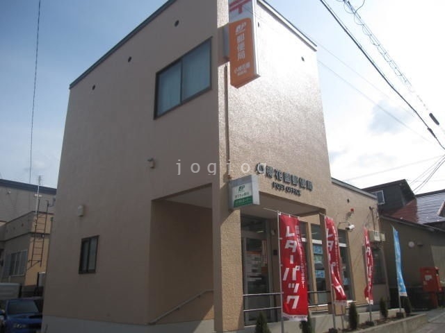 郵便局　小樽花園郵便局（郵便局）まで210m