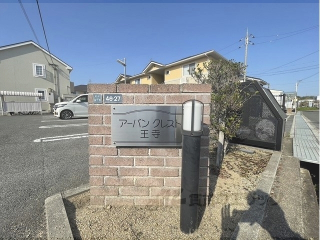 その他　物件看板