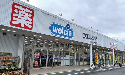 ドラックストア　ウエルシア淀川三津屋中店（ドラッグストア）まで538m
