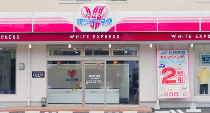 その他　ホワイト急便 緑4丁目店（その他）まで594m