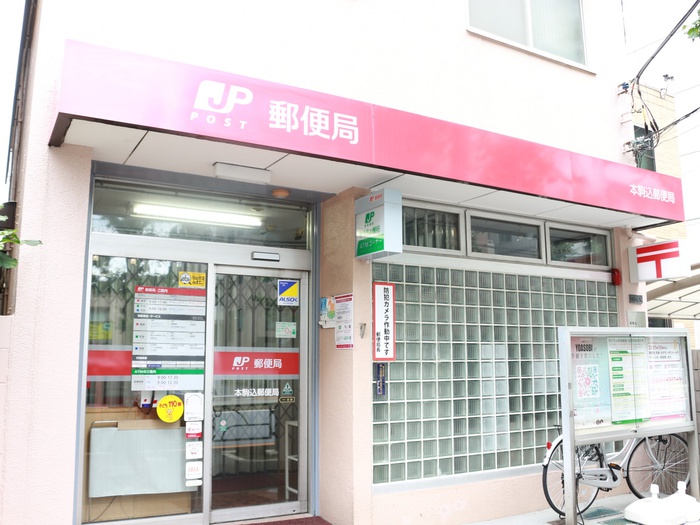 郵便局　本駒込郵便局（郵便局）まで318m