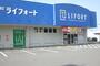 ドラックストア　ドラッグストアライフォート西宮山口店（ドラッグストア）まで1707m