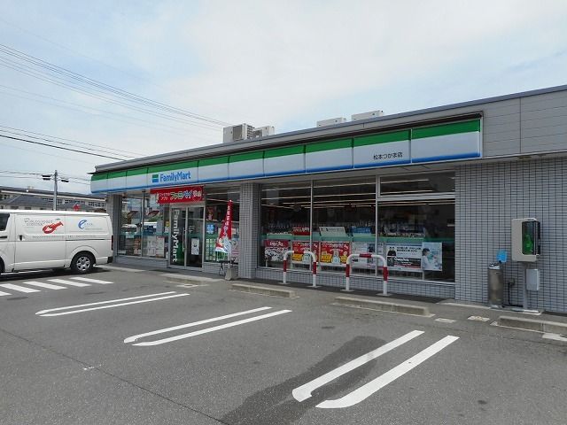 コンビニ　ファミリーマート　松本つかま店（コンビニ）まで650m