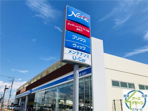 その他　ネッツトヨタウエスト兵庫 加古川店（その他）まで424m