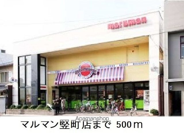 スーパー　マルマン竪町店（スーパー）まで500m