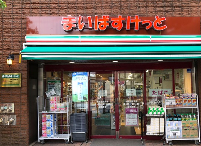 スーパー　まいばすけっと本駒込駅前店（スーパー）まで269m