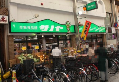 スーパー　生鮮食品館サノヤ万松寺店（スーパー）まで790m