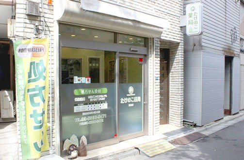 ドラックストア　たけのこ薬局目白店（ドラッグストア）まで91m