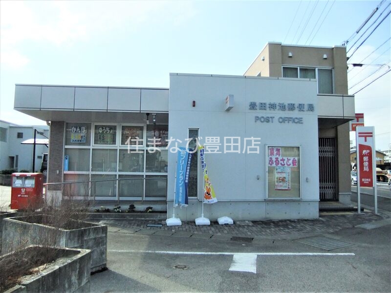 郵便局　豊田神池郵便局（郵便局）まで643m