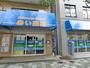 ドラックストア　あい薬局昭和町店（ドラッグストア）まで263m