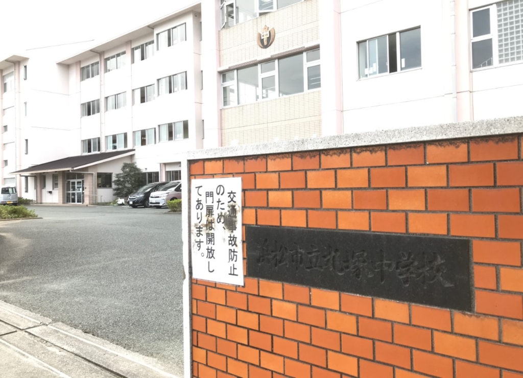 中学校　浜松市立丸塚中学校（中学校）まで712m