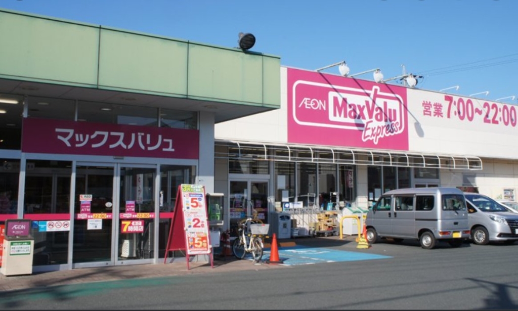 スーパー　マックスバリュ エクスプレス 浜松早出店（スーパー）まで947m