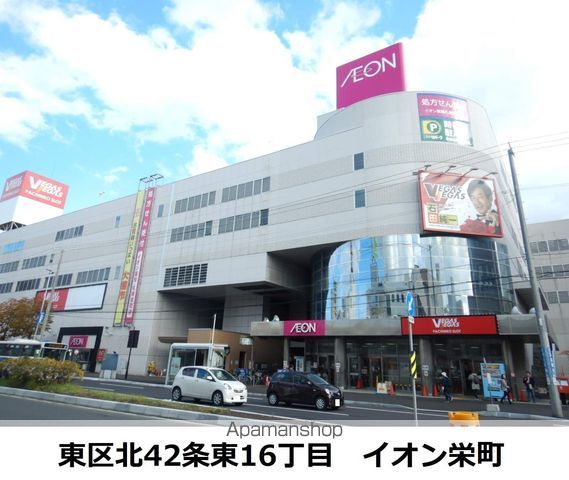 スーパー　イオン栄町（スーパー）まで360m