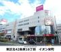 スーパー　イオン栄町（スーパー）まで360m