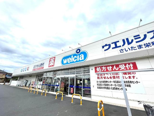 その他　ウエルシアさいたま栄和店（その他）まで450m