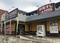 飲食店　はま寿司 戸塚平戸店（飲食店）まで1851m
