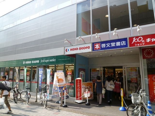 スーパー　京王ストア（スーパー）まで120m
