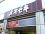その他　スーパーオオゼキ大森駅前店（その他）まで736m