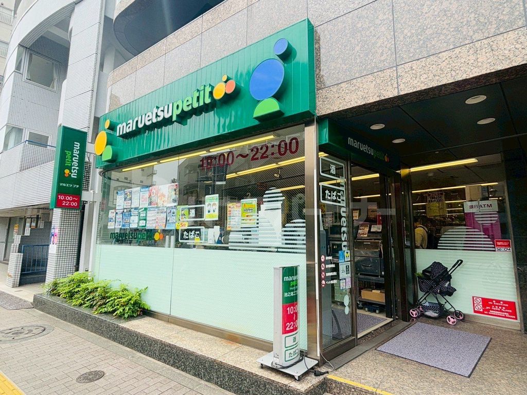 スーパー　マルエツプチ池之端二丁目店（スーパー）まで70m