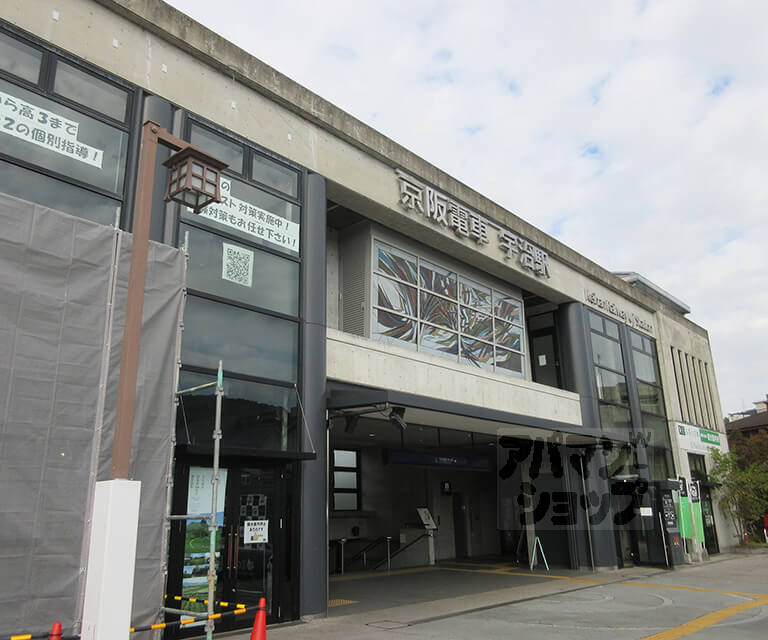 その他　宇治駅（その他）まで2200m