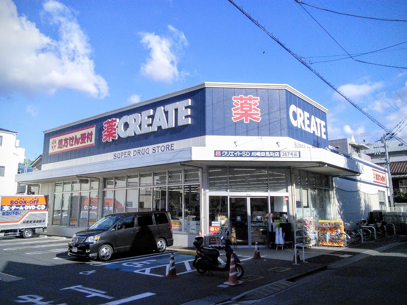 ドラックストア　クリエイトSD(エス・ディー) 川崎田島町店（ドラッグストア）まで301m