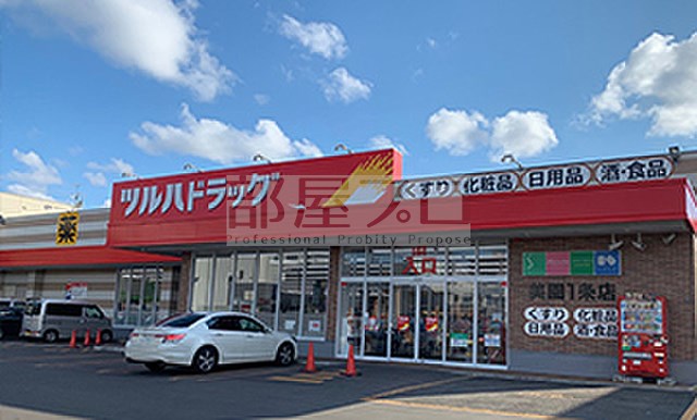 ドラックストア　ツルハドラッグ（ドラッグストア）まで631m