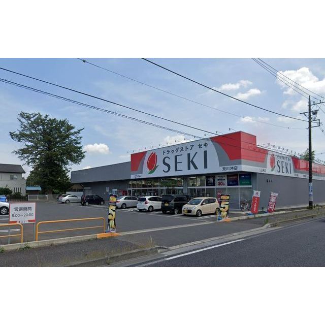 ドラックストア　ドラッグストアセキ荒川沖店（ドラッグストア）まで550m