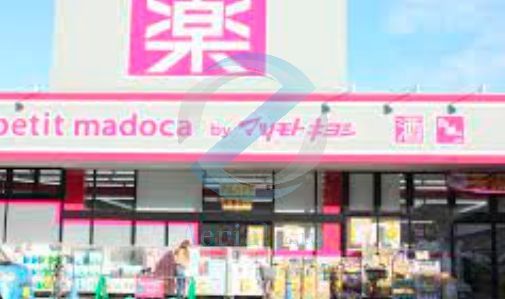 ドラックストア　petit　madoca船堀店（ドラッグストア）まで590m