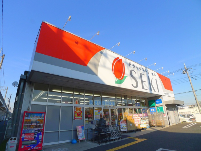 ドラックストア　ドラッグストアセキ与野西堀店（ドラッグストア）まで890m