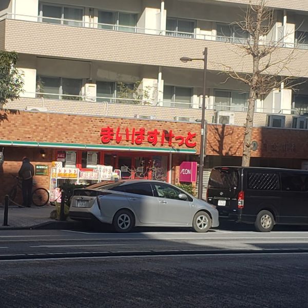 スーパー　まいばすけっと目黒駅東（スーパー）まで190m