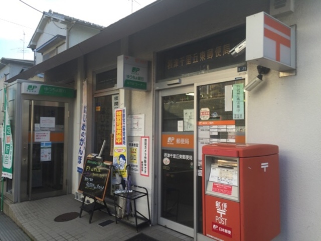 郵便局　摂津千里丘東郵便局（郵便局）まで564m