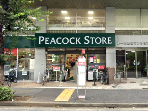 スーパー　ピーコックストア 恵比寿南店（スーパー）まで479m