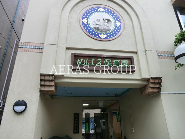 幼稚園・保育園　めばえ保育園（幼稚園・保育園）まで114m