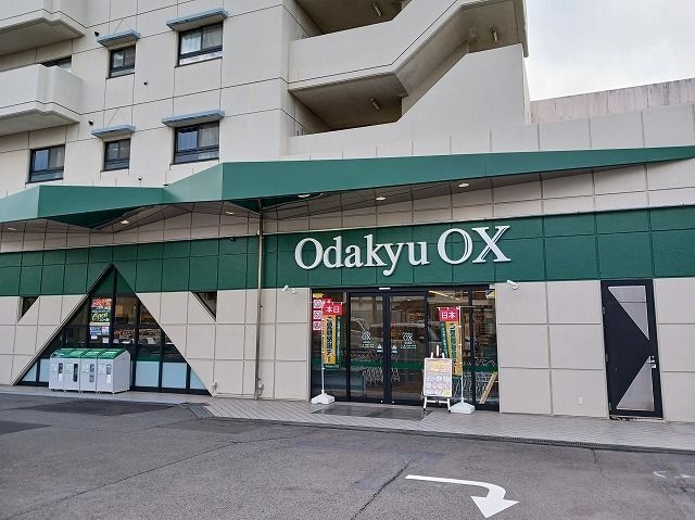 スーパー　OdakyuＯＸ（スーパー）まで600m