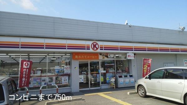 コンビニ　サークルＫ（コンビニ）まで281m