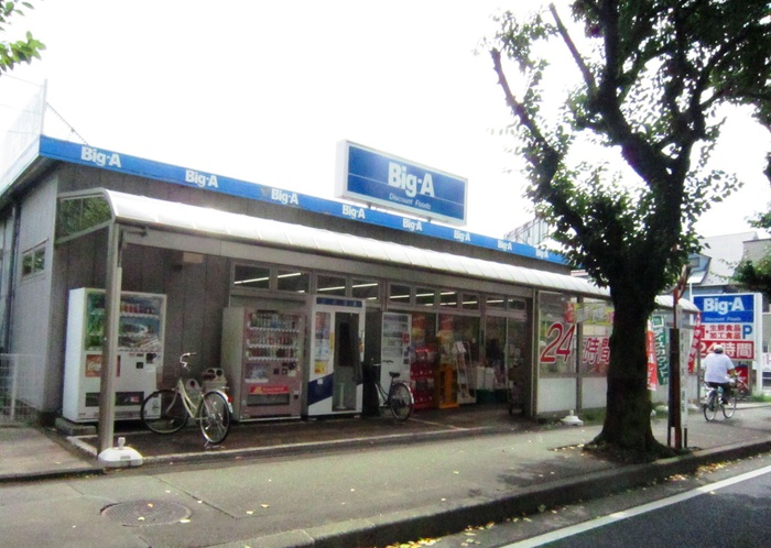 スーパー　ビッグエー大井亀久保店（スーパー）まで280m