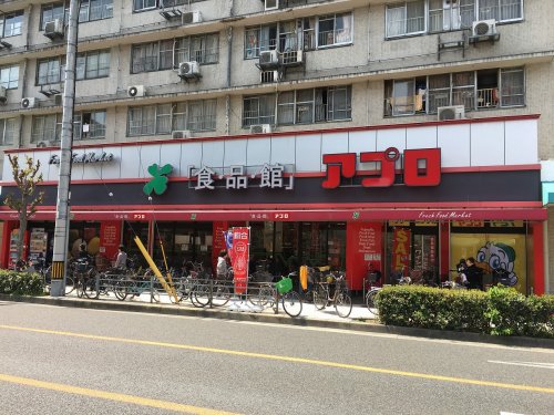 スーパー　食品館アプロ　桜川店（スーパー）まで276m