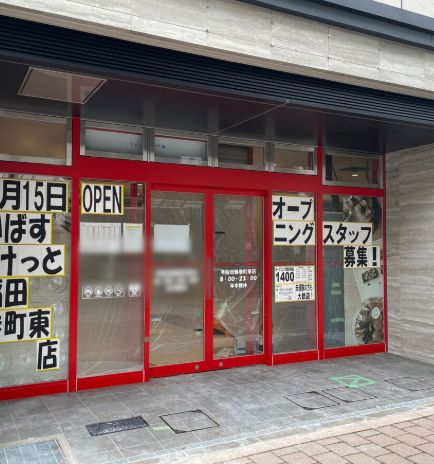 スーパー　まいばすけっと早稲田鶴巻町店（スーパー）まで64m
