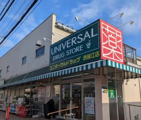 ドラックストア　ユニバーサルドラッグ江戸川橋店（ドラッグストア）まで572m