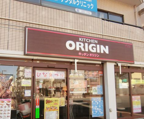 飲食店　キッチンオリジン早稲田正門前店（飲食店）まで469m