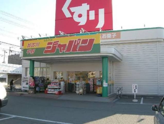 その他　ジャパン　加古川平野店（その他）まで305m