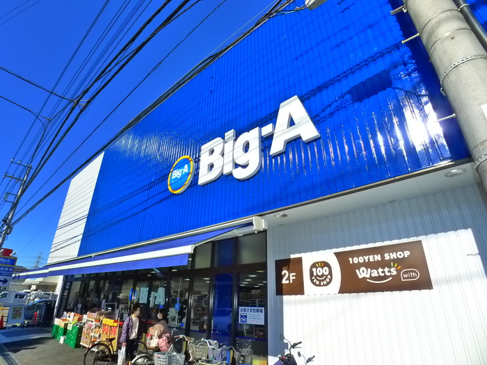 スーパー　Ｂｉｇ－Ａ（スーパー）まで860m