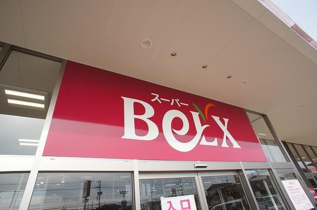 スーパー　ベルクス南柏店（スーパー）まで295m