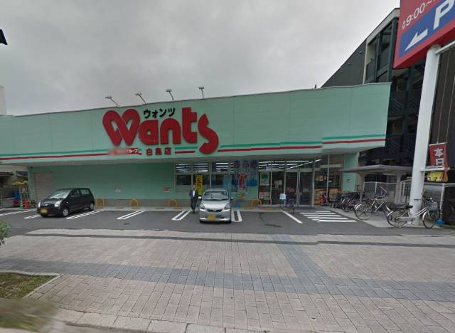 ドラックストア　ウォンツ白島店（ドラッグストア）まで243m