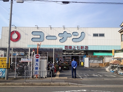 ホームセンター　ホームセンターコーナン 西陣上七軒店（ホームセンター）まで62m