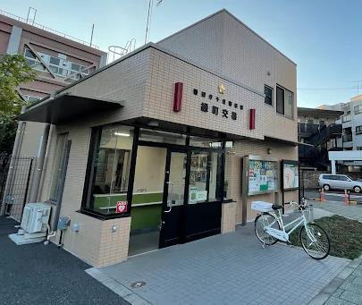 警察署・交番　千住警察署緑町交番（警察署・交番）まで527m