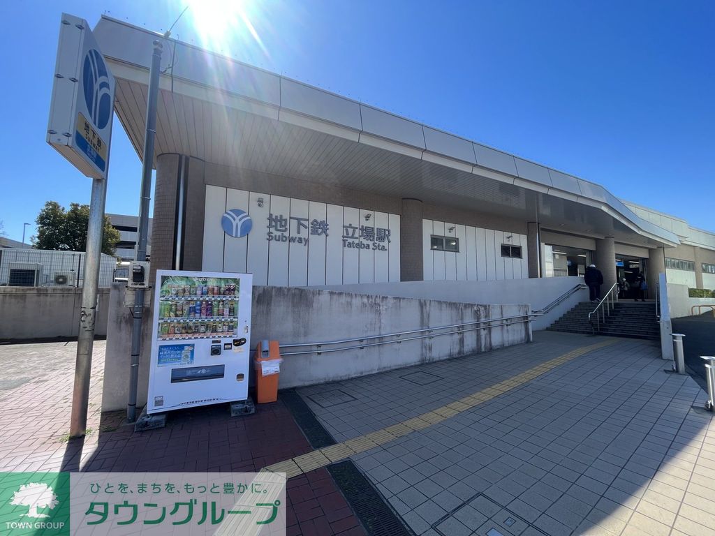 その他　立場駅(横浜市営地下鉄 ブルーライン)（その他）まで2350m