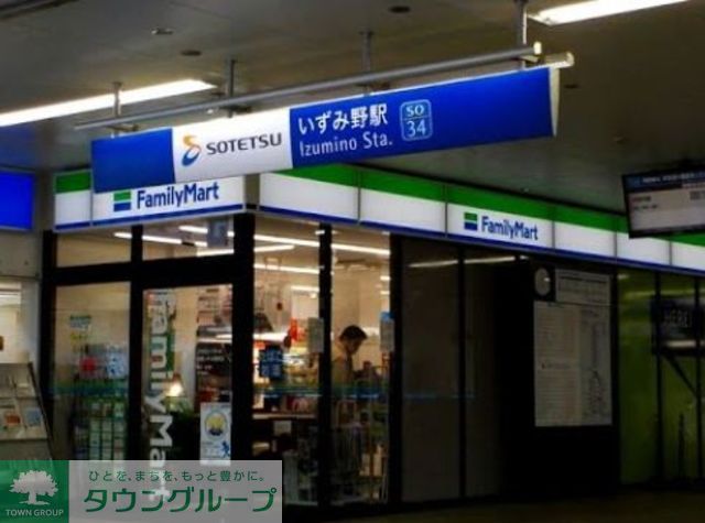 コンビニ　ファミリーマート相鉄いずみ野駅店（コンビニ）まで740m