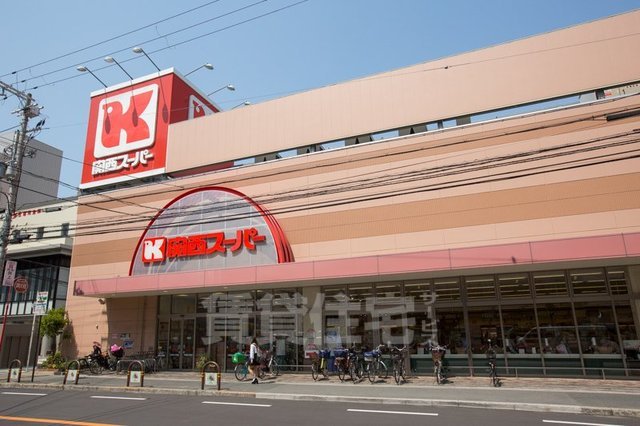 スーパー　関西スーパー　江坂店（スーパー）まで855m