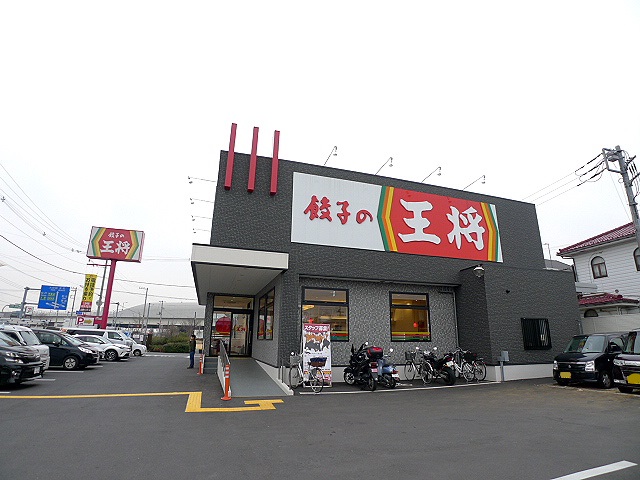 その他　餃子の王将 三郷西インター店（その他）まで1368m